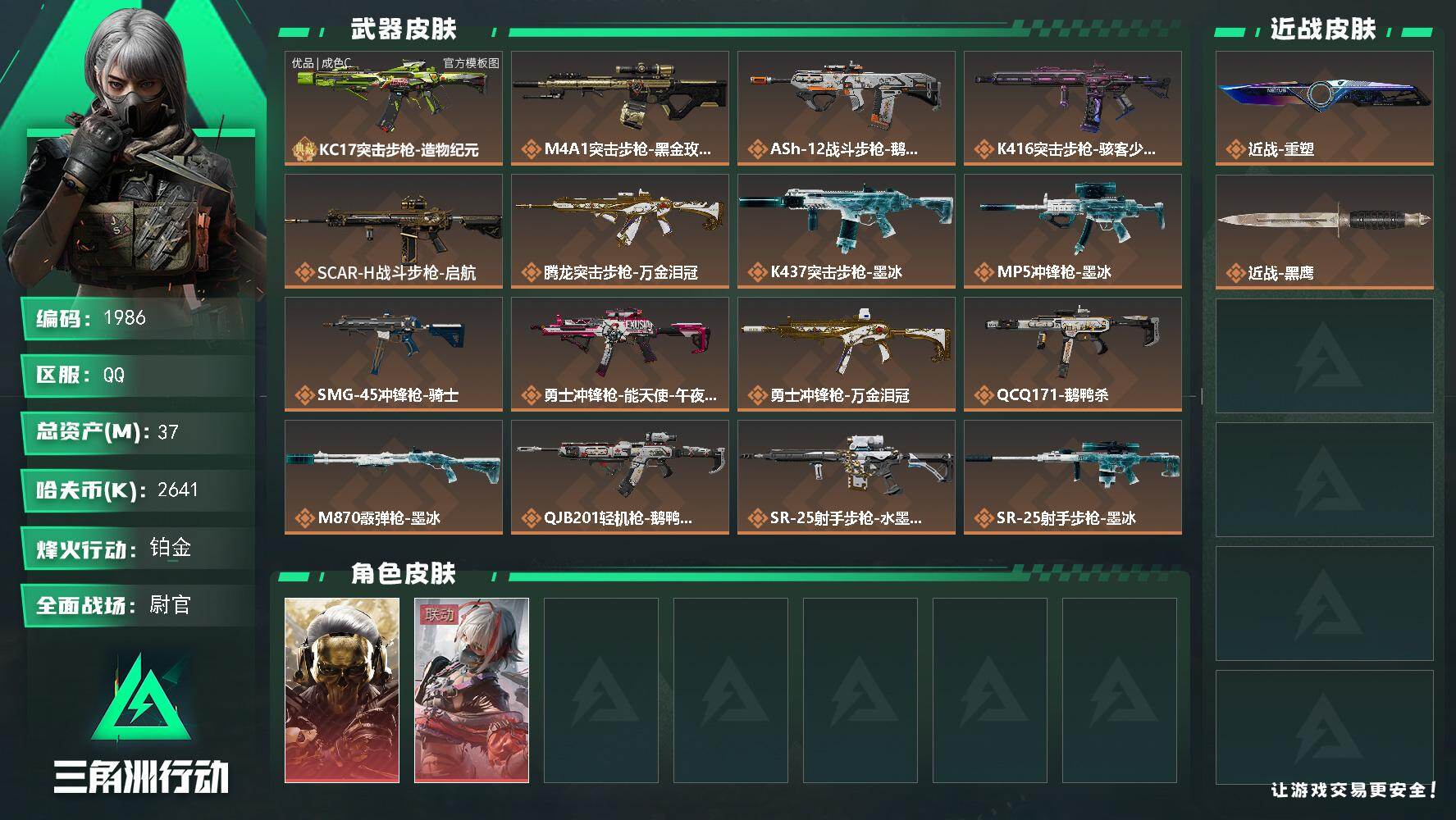 三角洲行动账号QQ37m总资产-2641k哈夫币-60烽火等级-铂金-37战场等级-尉官
【干员外观】：红狼-蚀金玫瑰