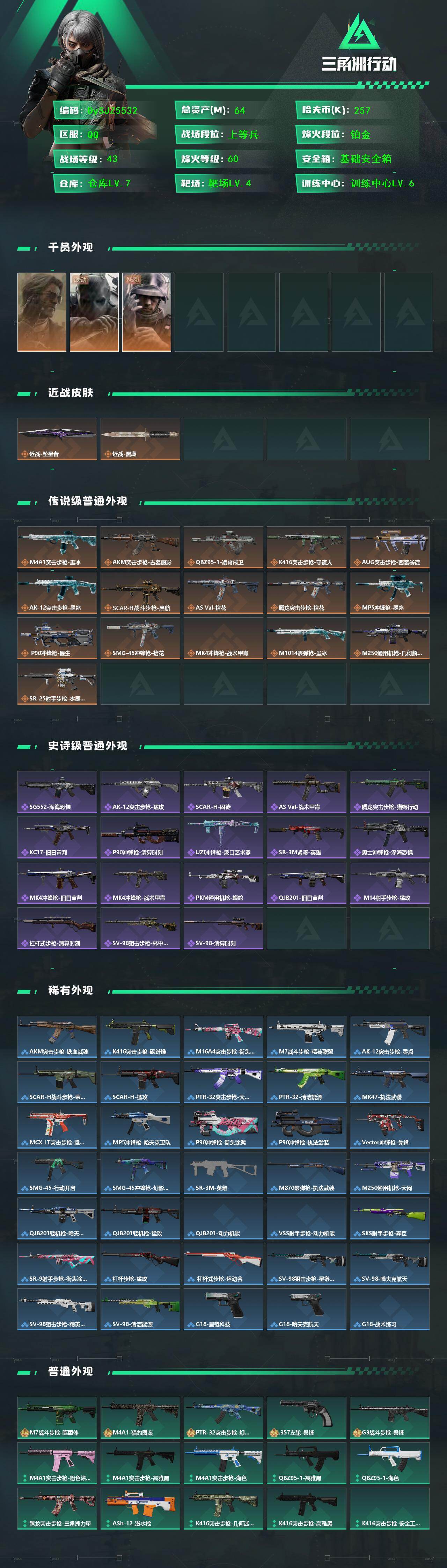 SJZYYT4327169三角洲行动账号详情图2 SJZYYT4327169三角洲行动账号详情图2