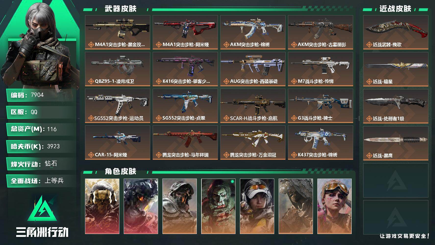 三角洲行动账号QQ【7904】116m总资产3923k哈夫币60烽火等级钻石50战场等级上等兵
【干员外观】红狼蚀金玫