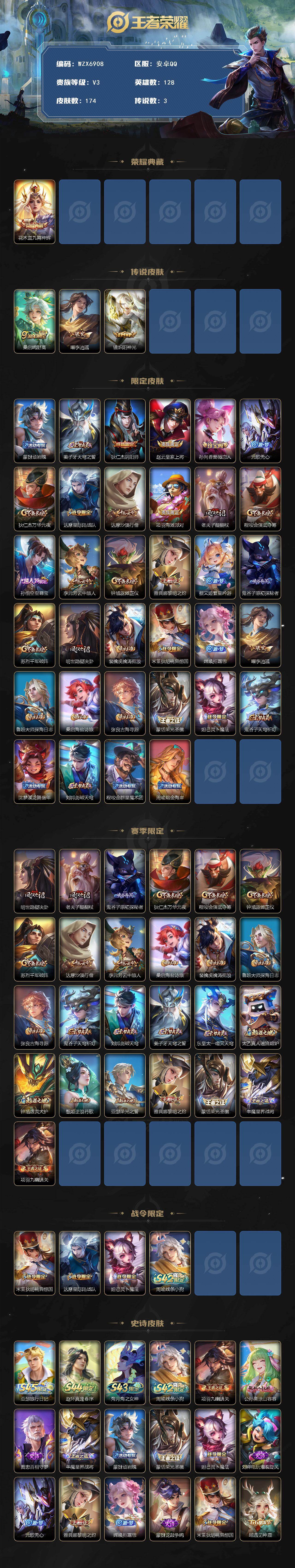 WZEY4695833王者荣耀账号详情图2 WZEY4695833王者荣耀账号详情图2