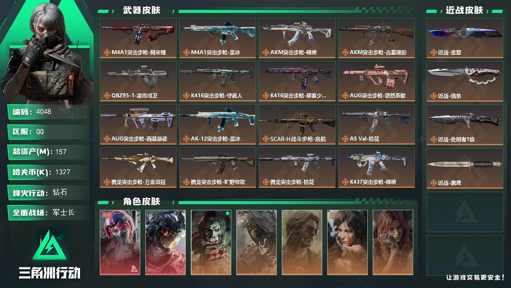 三角洲行动账号QQ【4048】总资产157M/哈夫币132万/传说近战数3/干员外观数9/传说枪皮数35/战场等级50