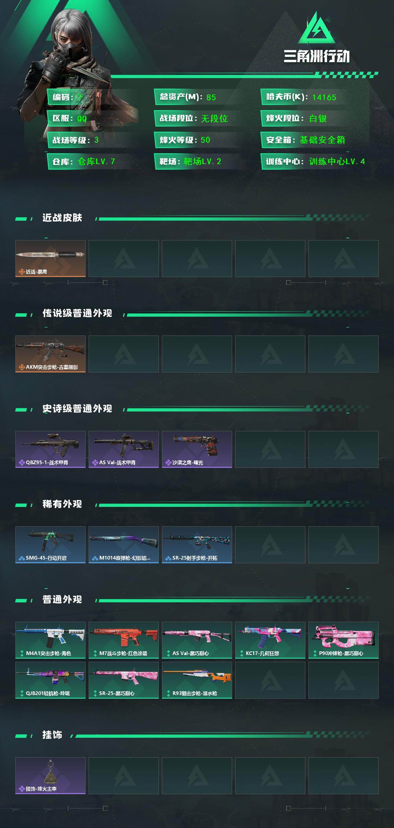 SJZQM4329057三角洲行动账号详情图3