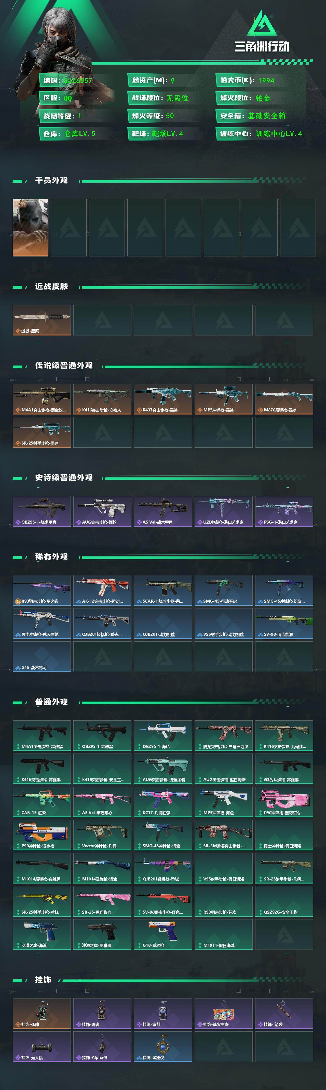 SJZEY4327654三角洲行动账号详情图2 SJZEY4327654三角洲行动账号详情图2