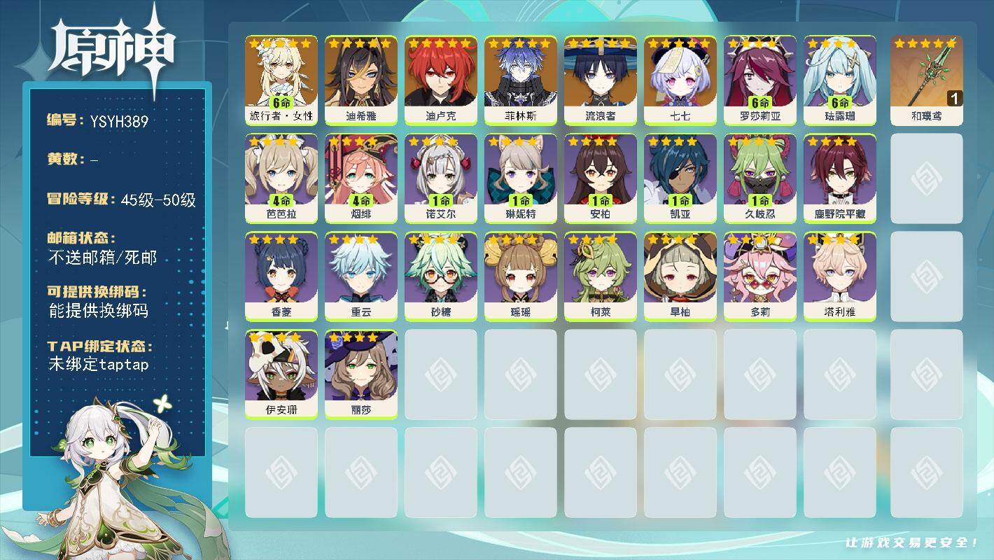 原神账号官服 天空岛【YSYH389】50级/女主/6个五星角色/零命座角色_菲林斯/零命座角色_ 迪希雅/零命座角色_ 流浪者/零命座角色_ 迪卢克/零命座角色_ 七七/满命旅行者·女性/武器精炼1_ 和璞鸢/0命塔