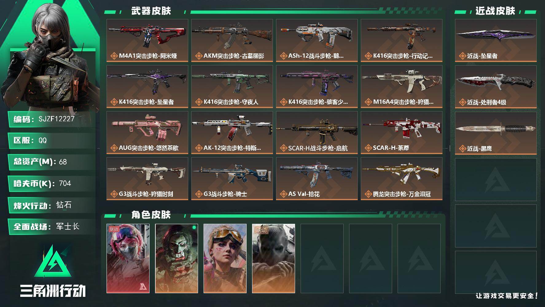 三角洲行动账号QQ【SJZF12227】总资产68M/哈夫币70万/传说近战数2/干员外观数4/传说枪皮数39/战场等
