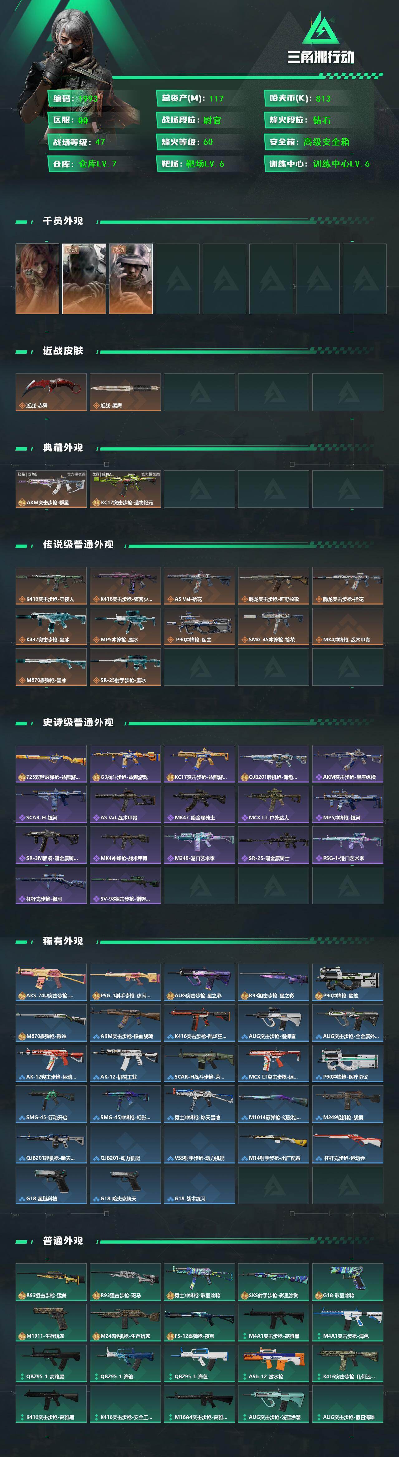 SJZMMN4334560三角洲行动账号详情图3 SJZMMN4334560三角洲行动账号详情图3