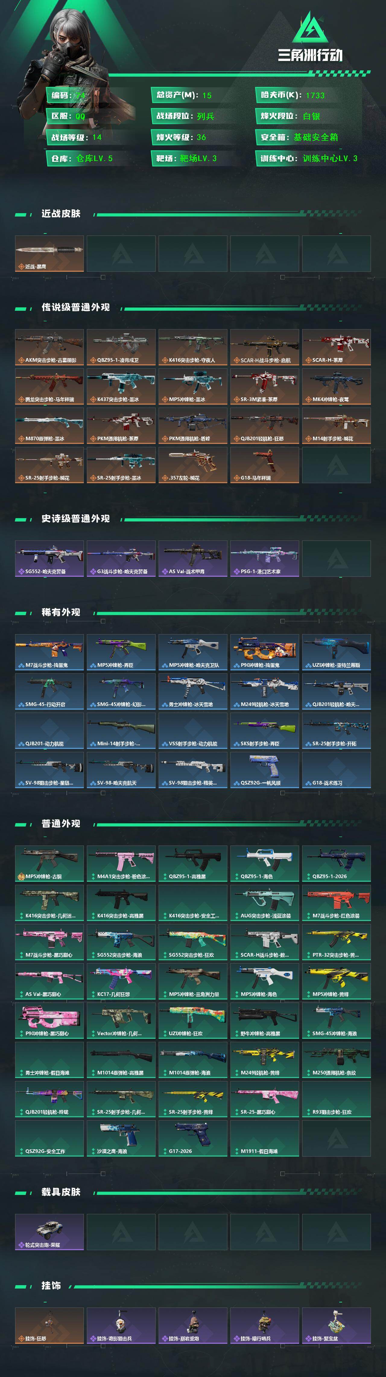 SJZQM4329127三角洲行动账号详情图3 SJZQM4329127三角洲行动账号详情图3