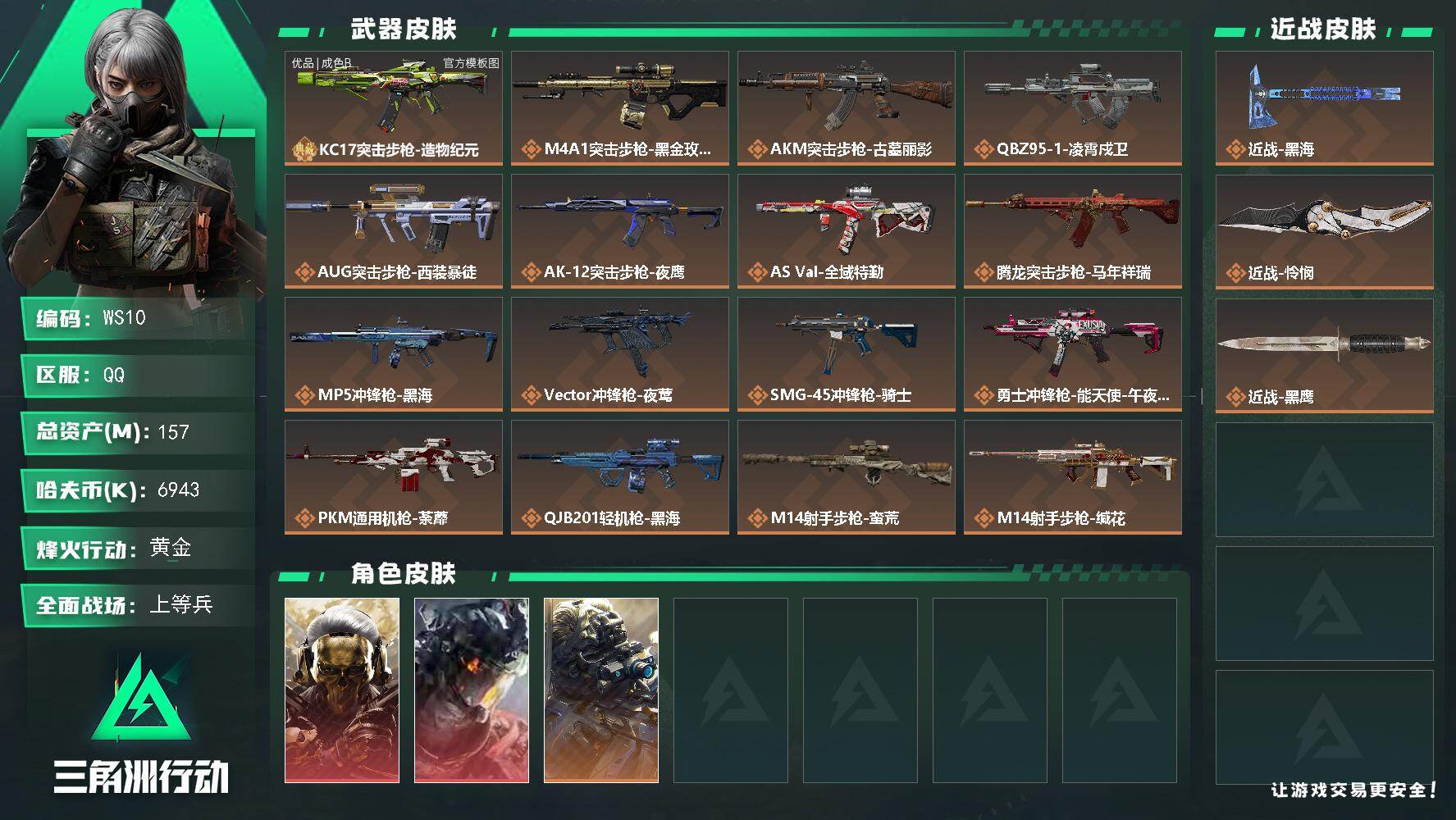 三角洲行动账号QQ157m总资产6943k哈夫币60烽火等级黄金29战场等级上等兵
【干员外观】红狼蚀金玫瑰威龙凌霄戍