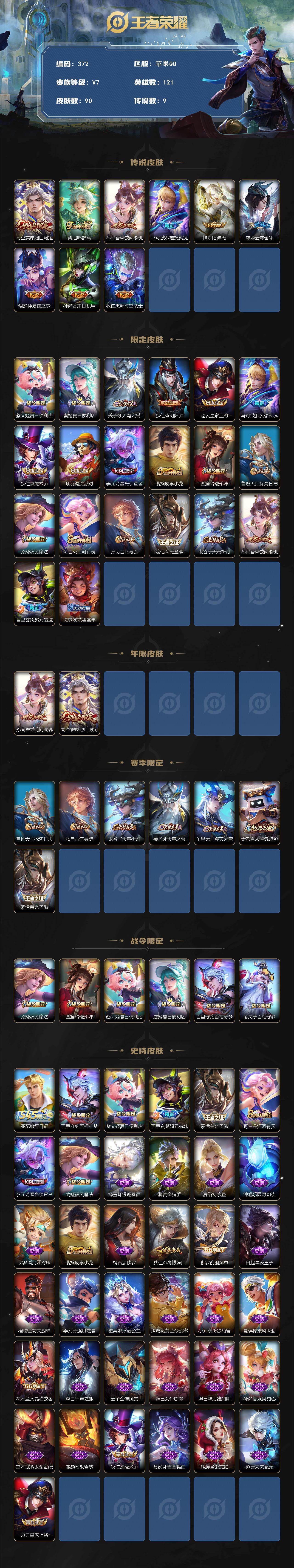 WZMMN4714251王者荣耀账号详情图3