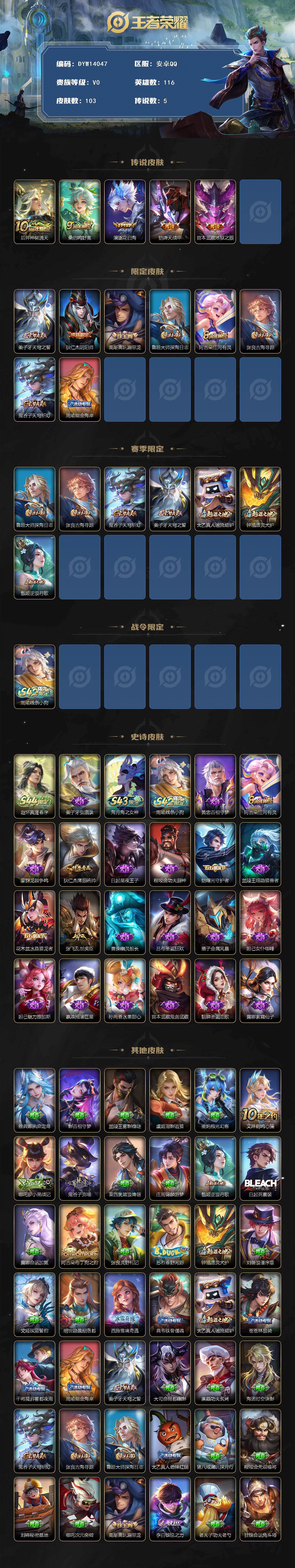 WZQM4698866王者荣耀账号详情图3