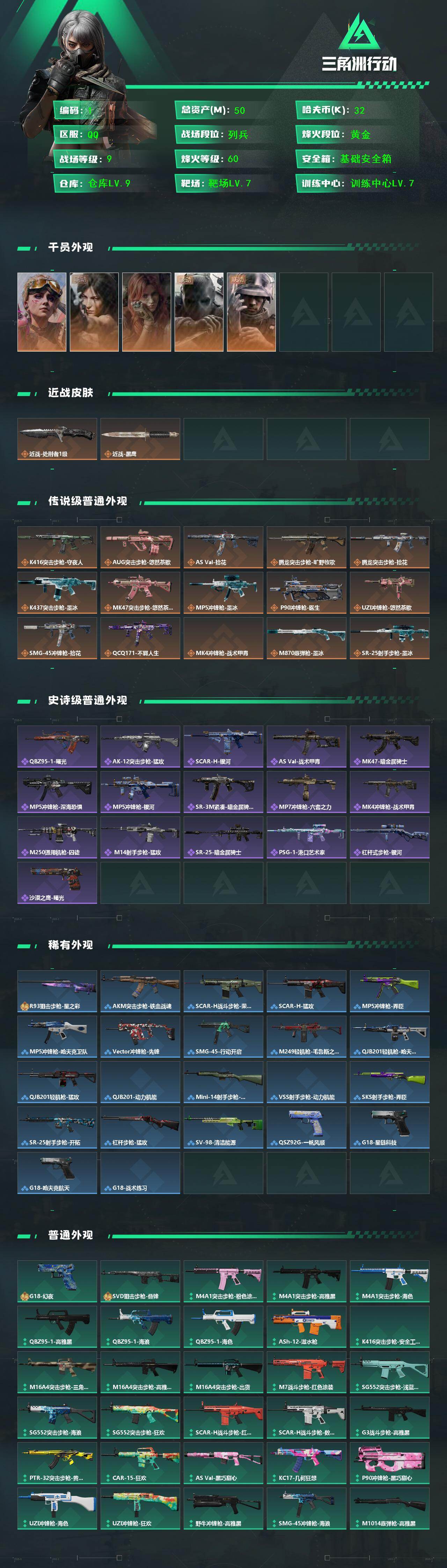 SJZQM4328296三角洲行动账号详情图3 SJZQM4328296三角洲行动账号详情图3