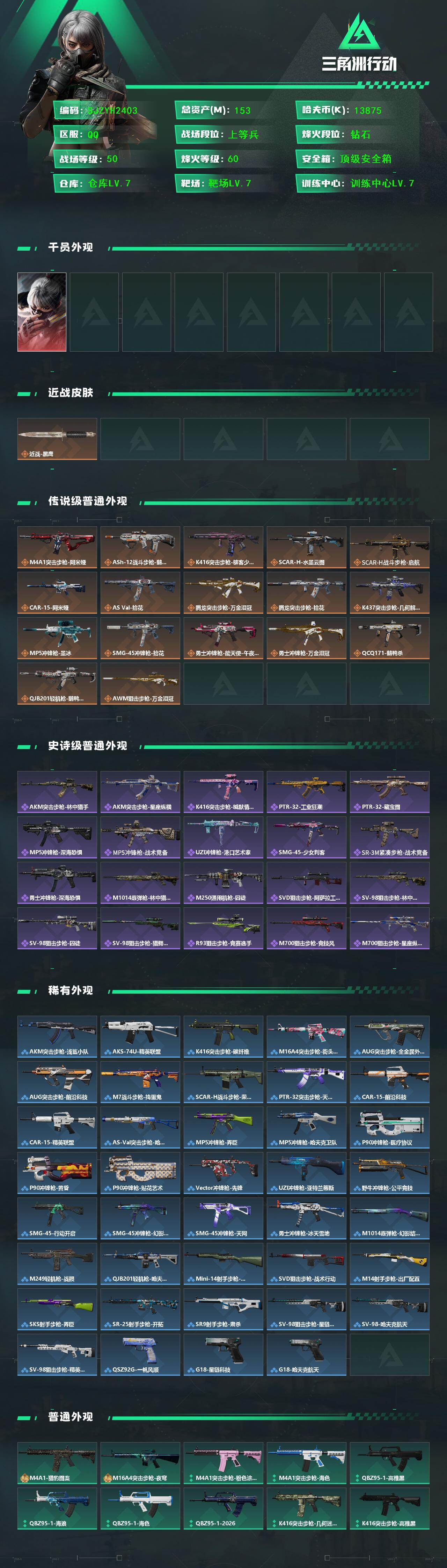 SJZEY4328157三角洲行动账号详情图2 SJZEY4328157三角洲行动账号详情图2