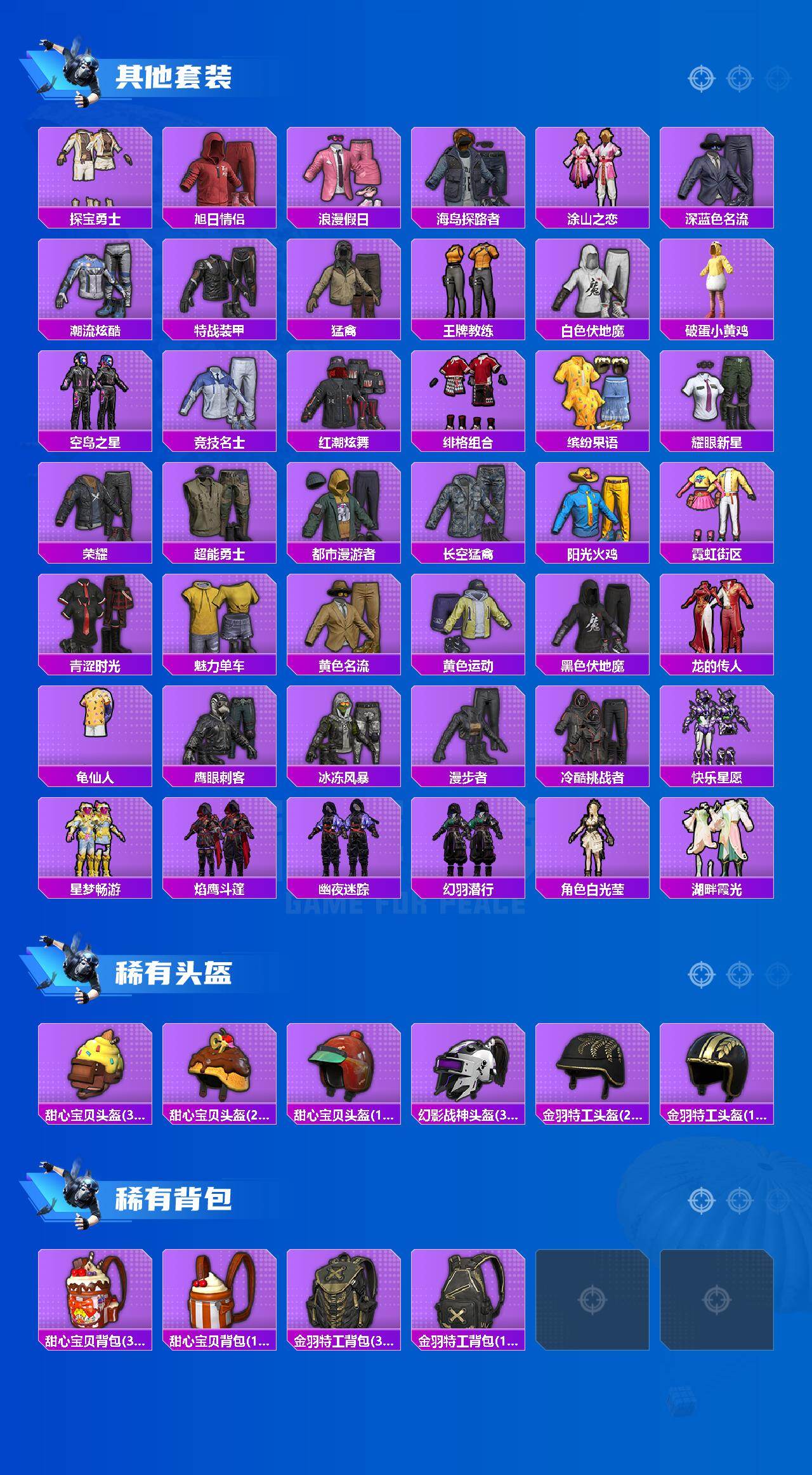 HPLX4450335和平精英账号详情图4 HPLX4450335和平精英账号详情图4