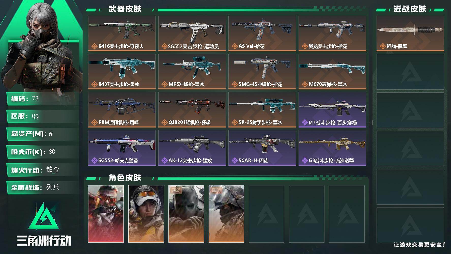 三角洲行动账号QQ【73】6m总资产30k哈夫币60烽火等级铂金11战场等级列兵
【干员外观】乌鲁鲁狂怒露娜金牌射手无
