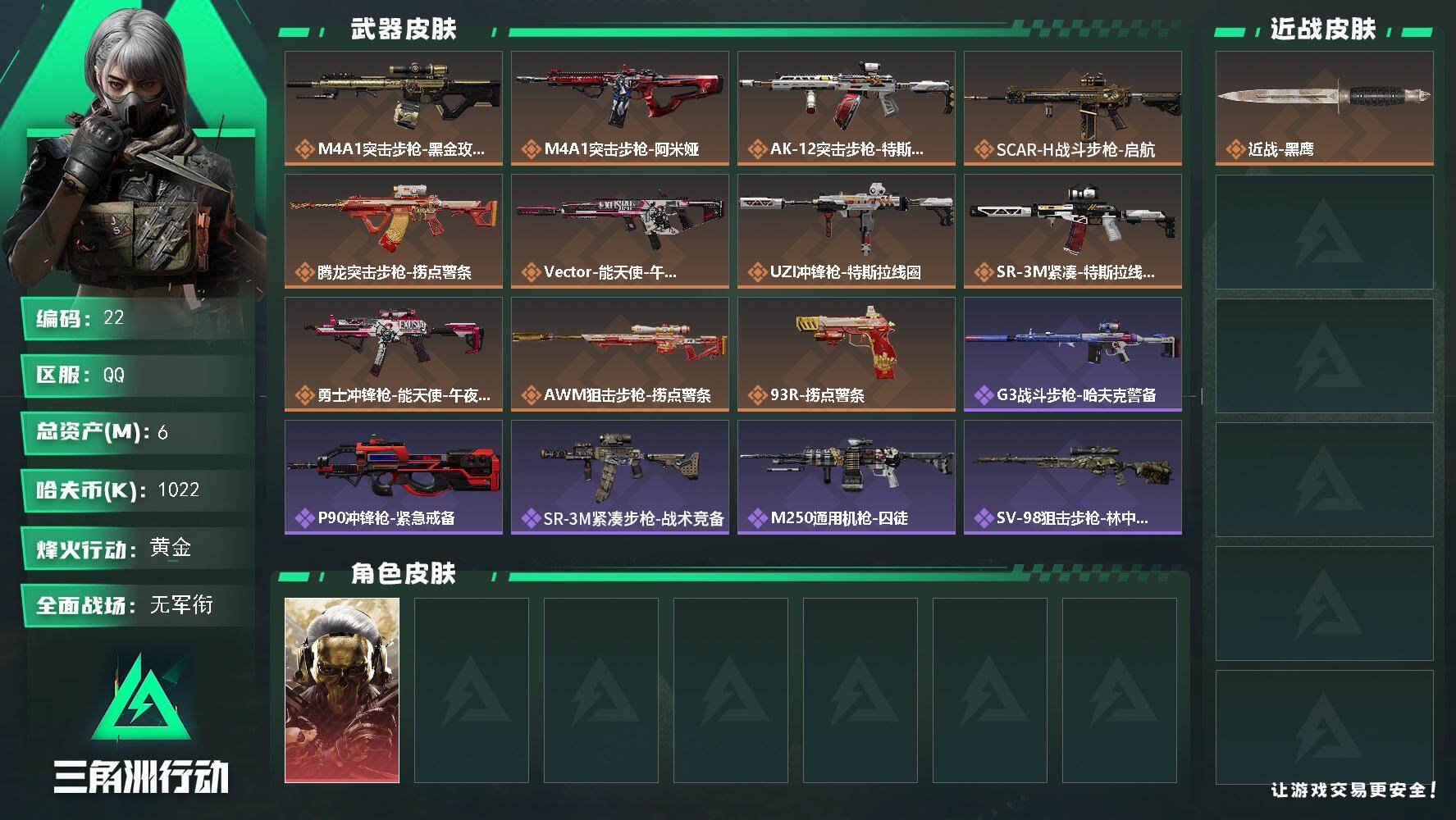 三角洲行动账号QQ【22】6m总资产1022k哈夫币47烽火等级黄金1战场等级无军衔
【干员外观】红狼蚀金玫瑰
【近战
