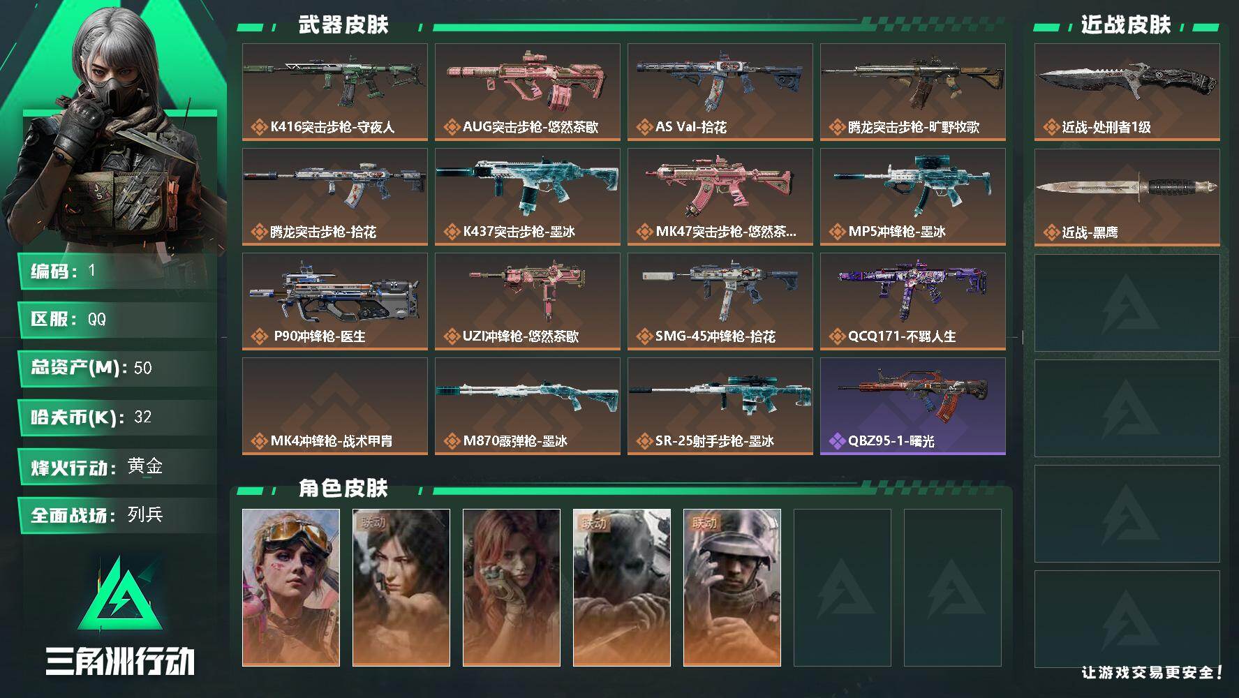 三角洲行动账号QQ【1】50m总资产32k哈夫币60烽火等级黄金9战场等级列兵
【干员外观】蛊不羁人生露娜劳拉·克劳馥