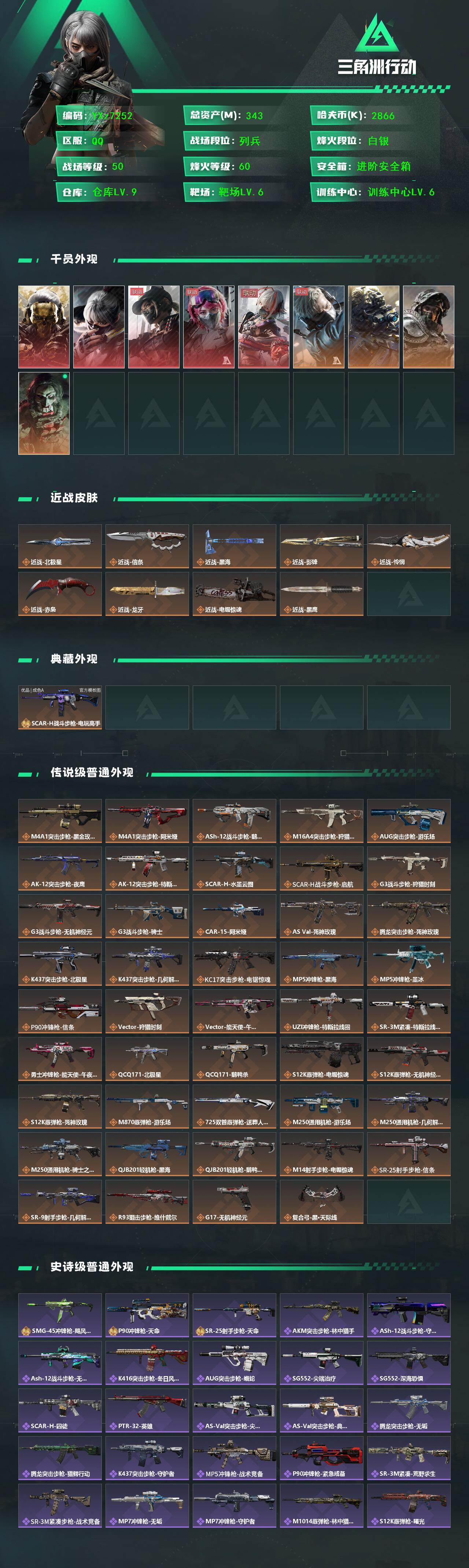SJZMMN4328174三角洲行动账号详情图3 SJZMMN4328174三角洲行动账号详情图3