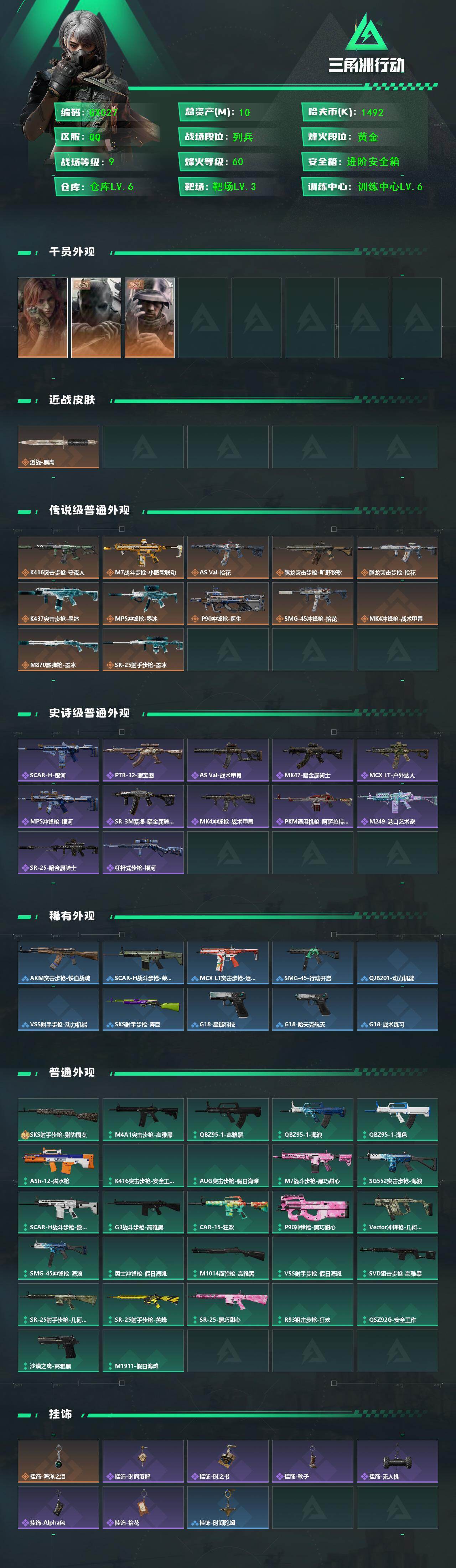 SJZQM4328961三角洲行动账号详情图3 SJZQM4328961三角洲行动账号详情图3