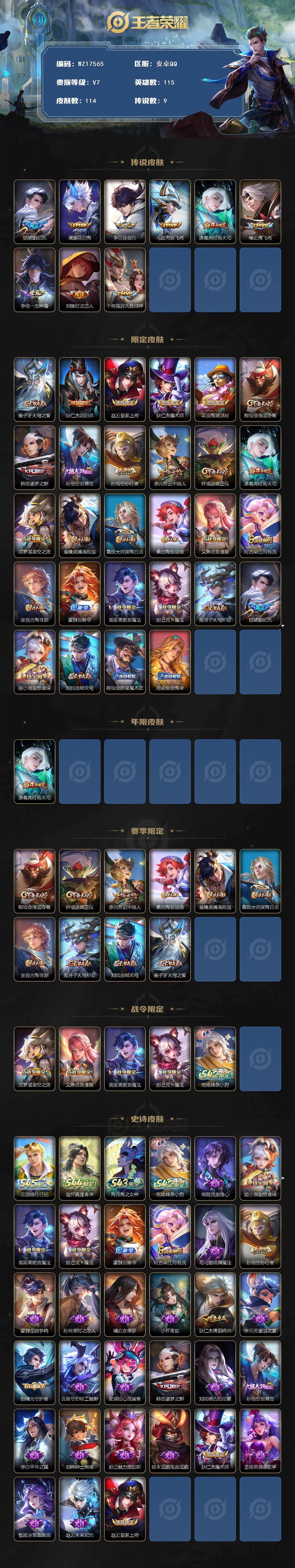 WZXS4722793王者荣耀账号详情图2 WZXS4722793王者荣耀账号详情图2