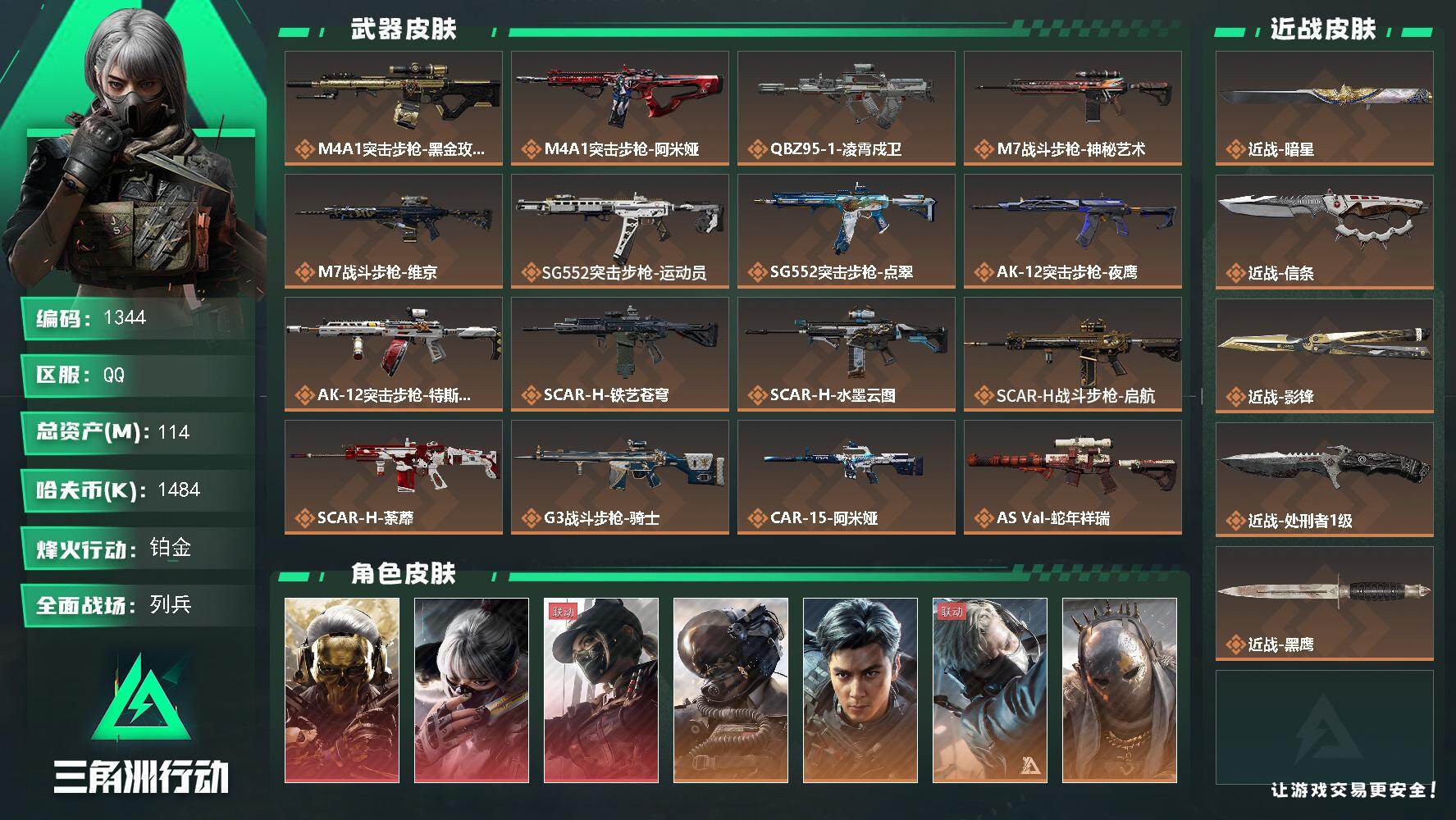 三角洲行动账号QQ114m总资产-1484k哈夫币-60烽火等级-铂金-50战场等级-列兵
【干员外观】：红狼-蚀金玫