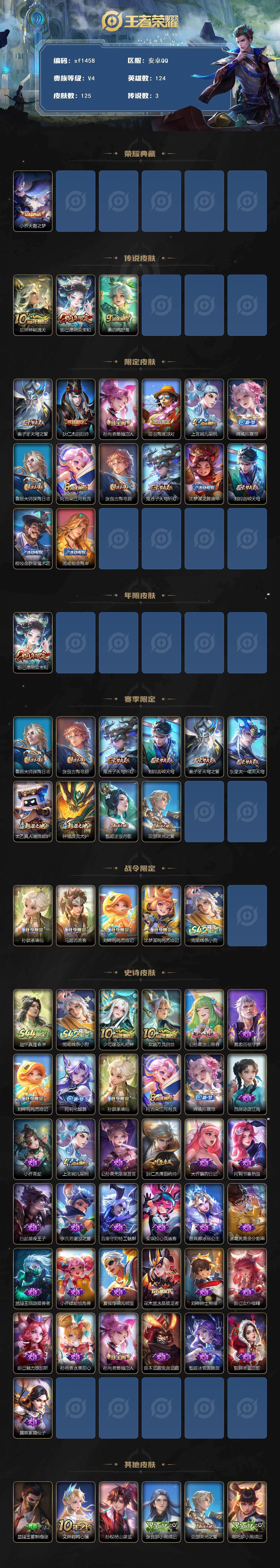 WZYYT4699869王者荣耀账号详情图2