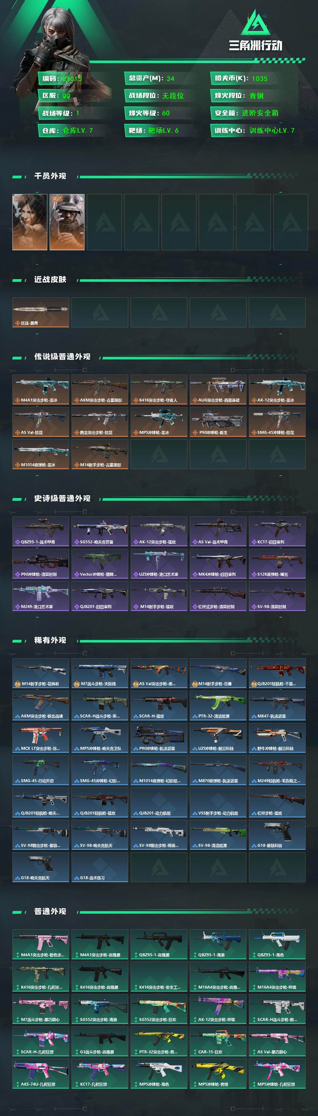 SJZQM4329182三角洲行动账号详情图3 SJZQM4329182三角洲行动账号详情图3