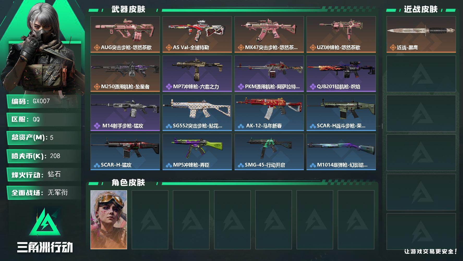 三角洲行动账号QQ【GX007】5m总资产208k哈夫币60烽火等级钻石1战场等级无军衔
【干员外观】蛊不羁人生
【近
