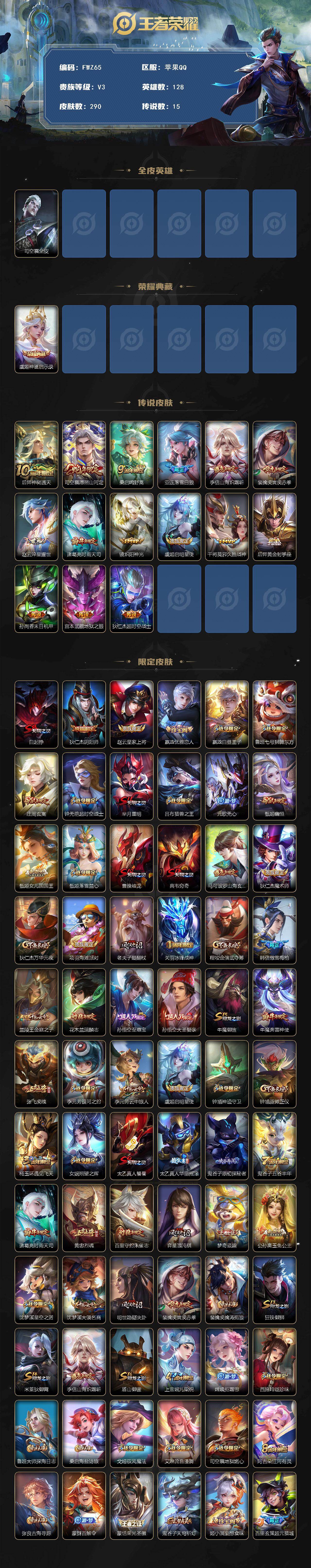 WZQM4714030王者荣耀账号详情图3
