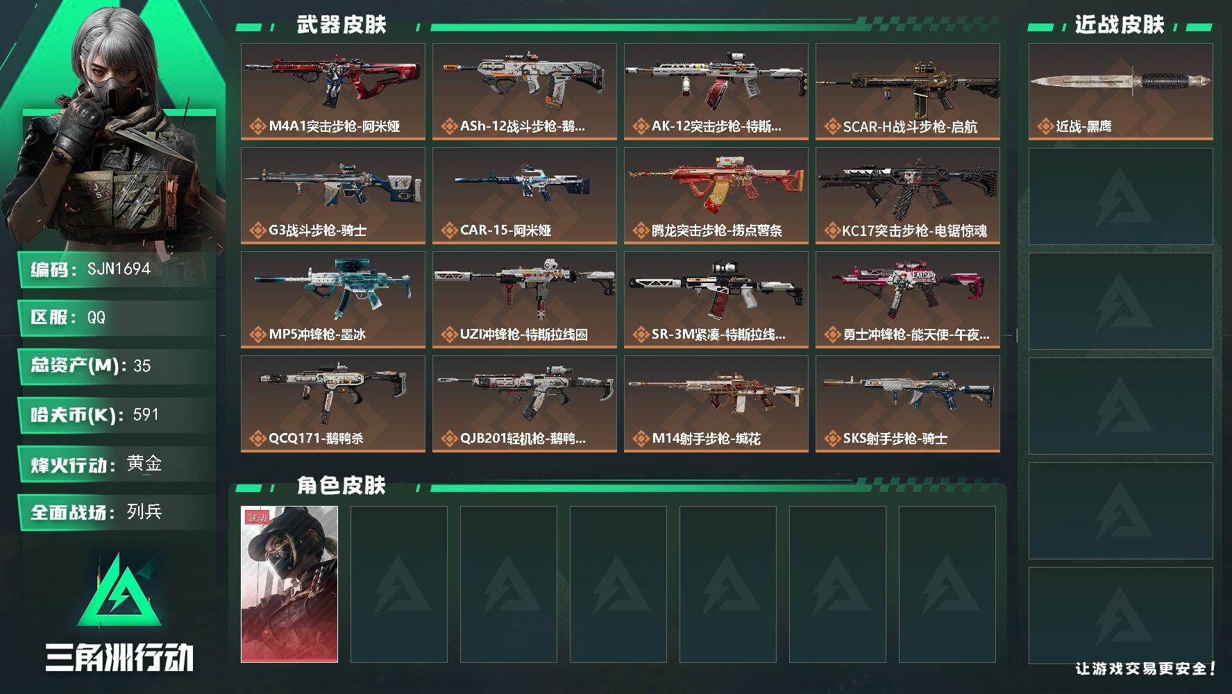 三角洲行动账号QQ【SJN1694】总资产35M/哈夫币59万/干员外观数1/传说枪皮数21/战场等级15/行动等级60/安全箱等时效性道具以游戏内数据为准，详情请看图/露娜-黑·天际线/近战-黑鹰/M4A1突击步枪