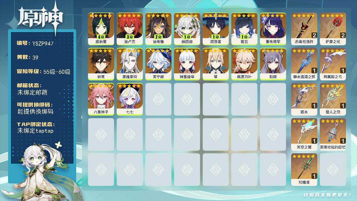 原神账号官服 天空岛【YSZP947】59级/39黄/女主/16个五星角色/9个五星武器/零命座角色_ 钟离/一命座角色_ 流浪者/零命座角色_ 八重神子/零命座角色_ 雷电将军/一命座角色_ 纳西妲/四命座角色_ 提