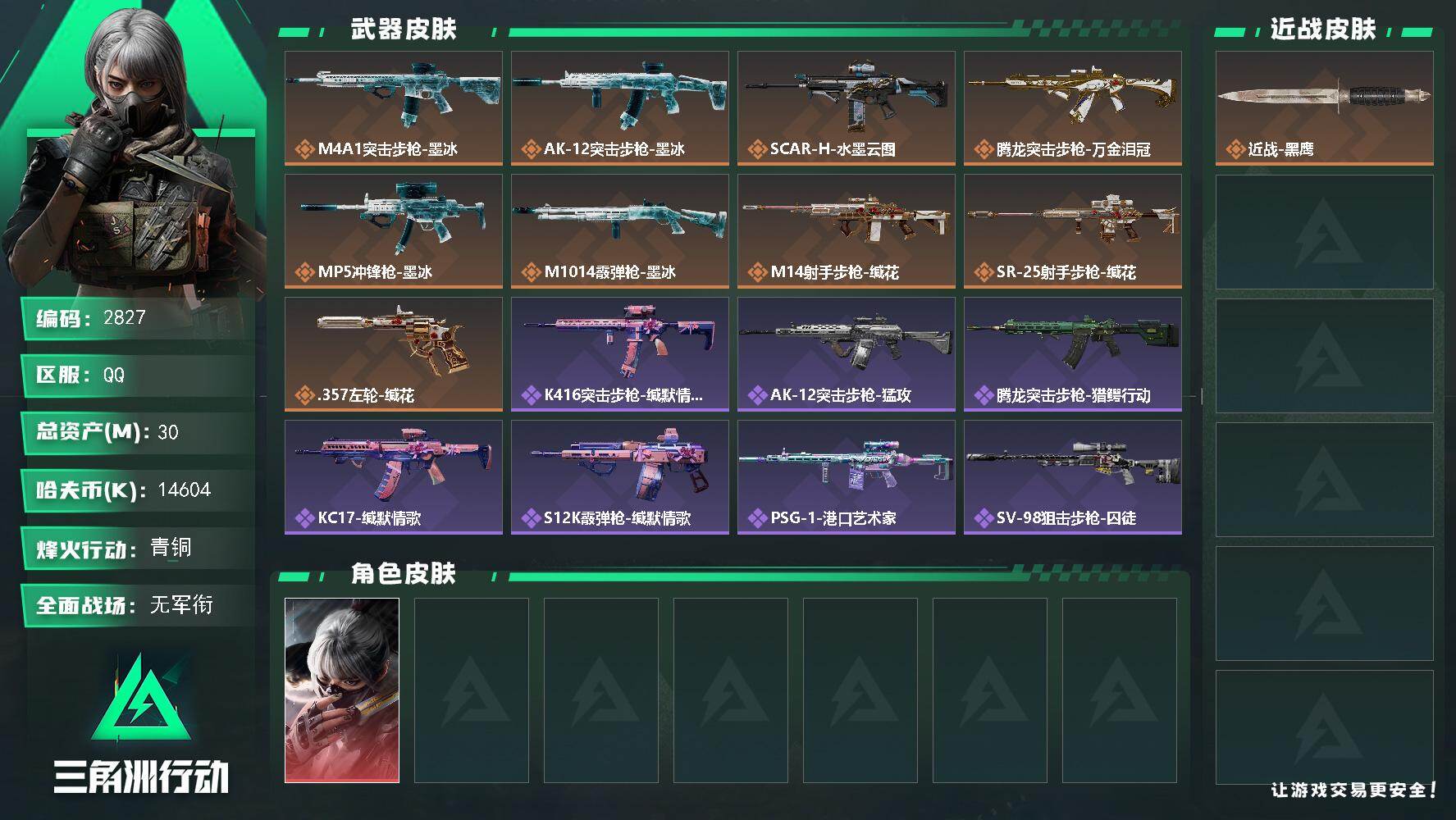 三角洲行动账号QQ【2827】【可二次·可答题·一手妹妹专用女号·水墨云图·墨冰套装·性价比高·价·手慢无速抢】
30