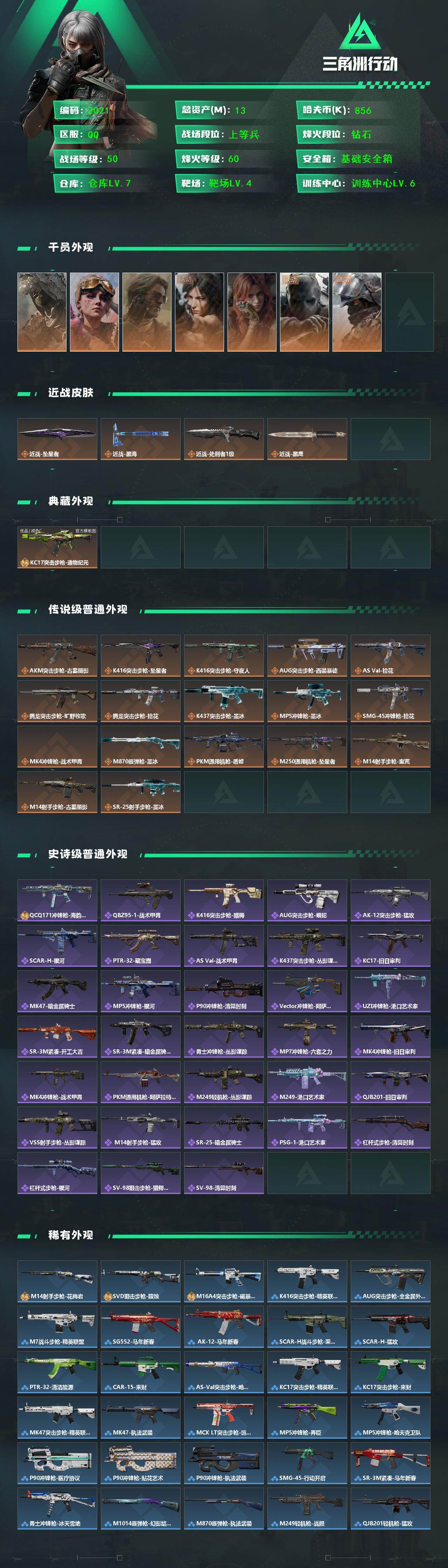 SJZMMN4335924三角洲行动账号详情图3 SJZMMN4335924三角洲行动账号详情图3