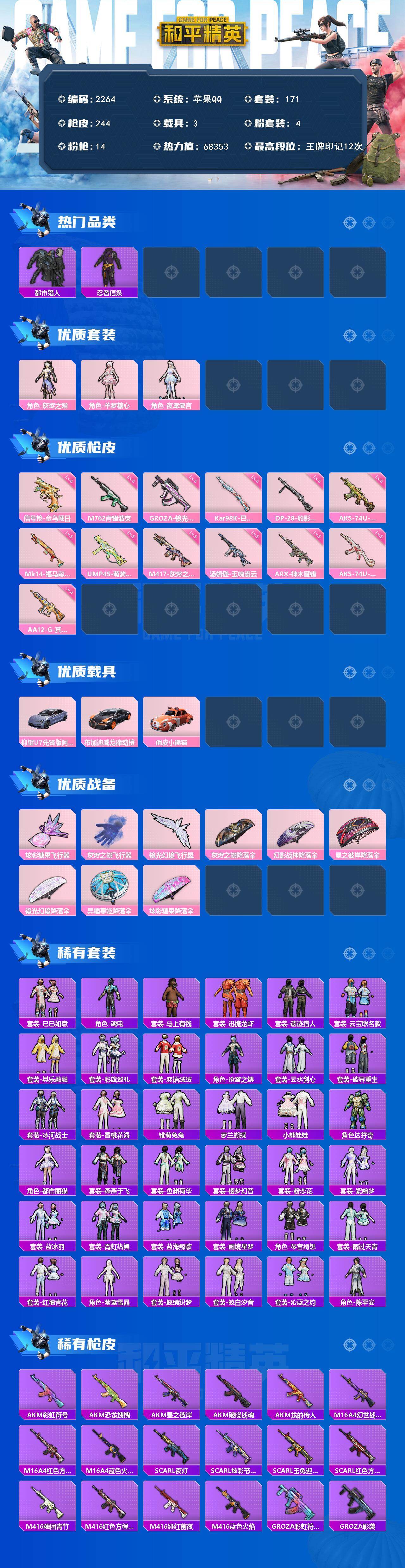账号详情图片
