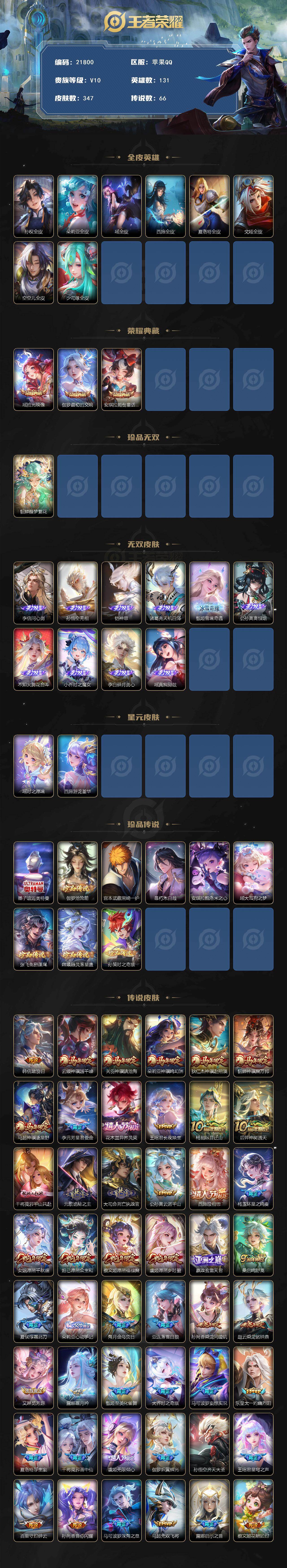 WZEY4701787王者荣耀账号详情图2 WZEY4701787王者荣耀账号详情图2