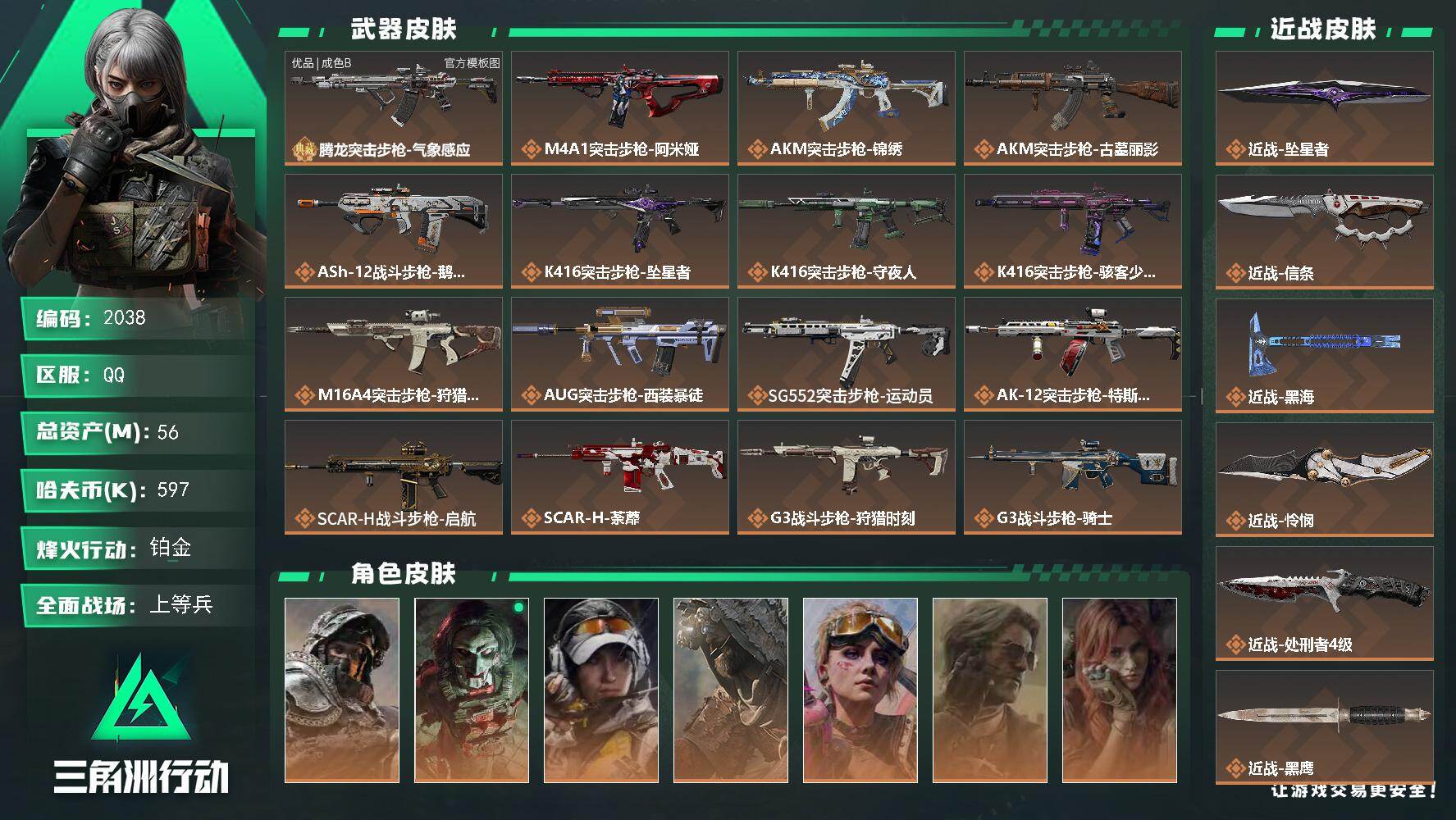 三角洲行动账号QQ56m总资产-597k哈夫币-60烽火等级-铂金-50战场等级-上等兵
【干员外观】：深蓝-不破誓约