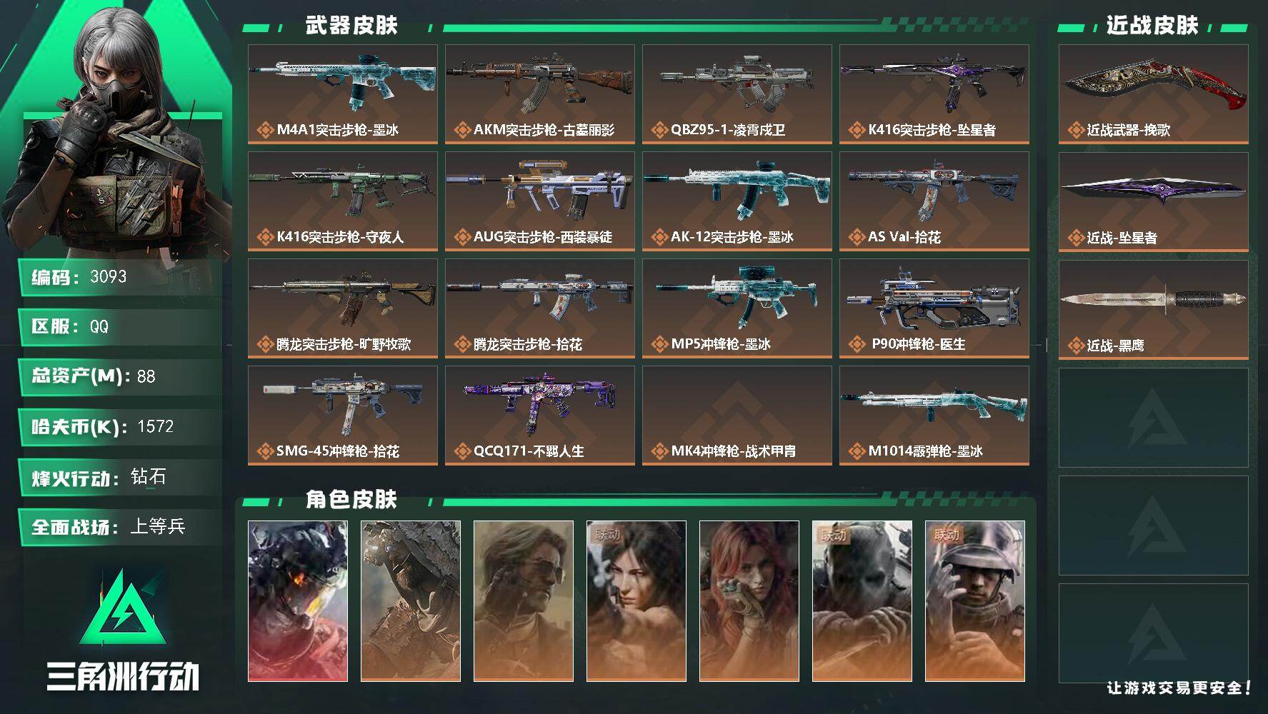 三角洲行动账号QQ88m总资产-1572k哈夫币-60烽火等级-钻石-25战场等级-上等兵
【干员外观】：威龙-凌霄戍