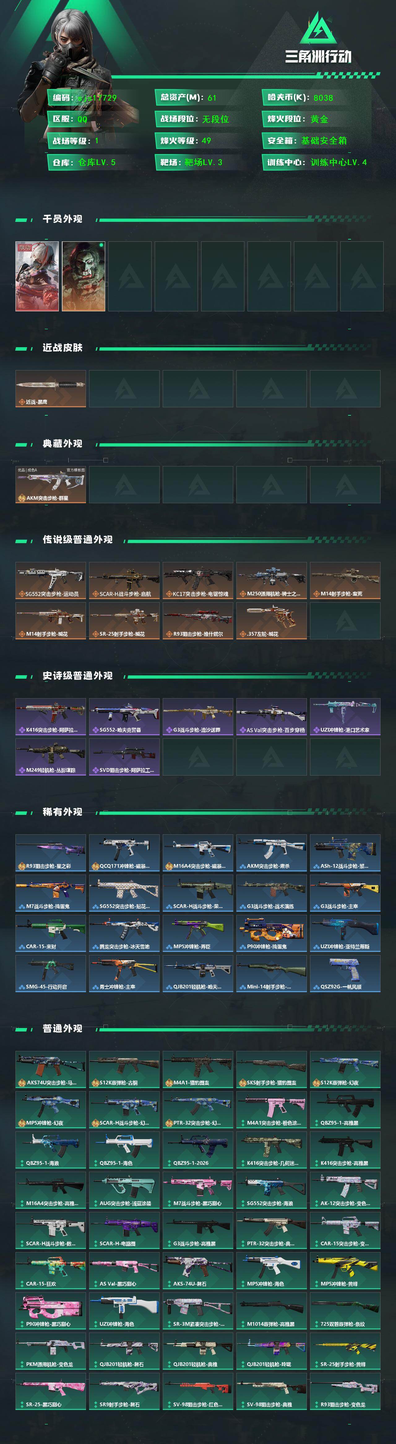 SJZMMN4337762三角洲行动账号详情图3 SJZMMN4337762三角洲行动账号详情图3