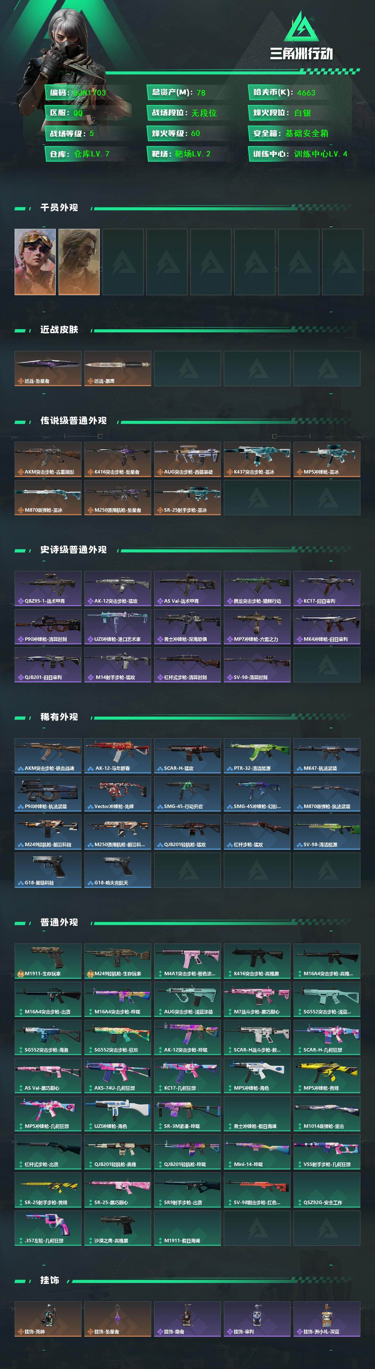 SJZEY4329744三角洲行动账号详情图2 SJZEY4329744三角洲行动账号详情图2