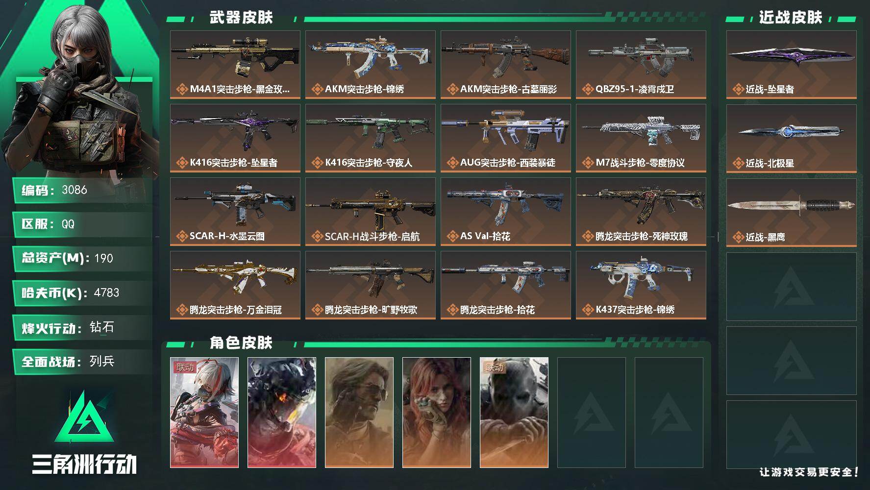 三角洲行动账号QQ190m总资产-4783k哈夫币-60烽火等级-钻石-10战场等级-列兵
【干员外观】：骇爪-维什戴