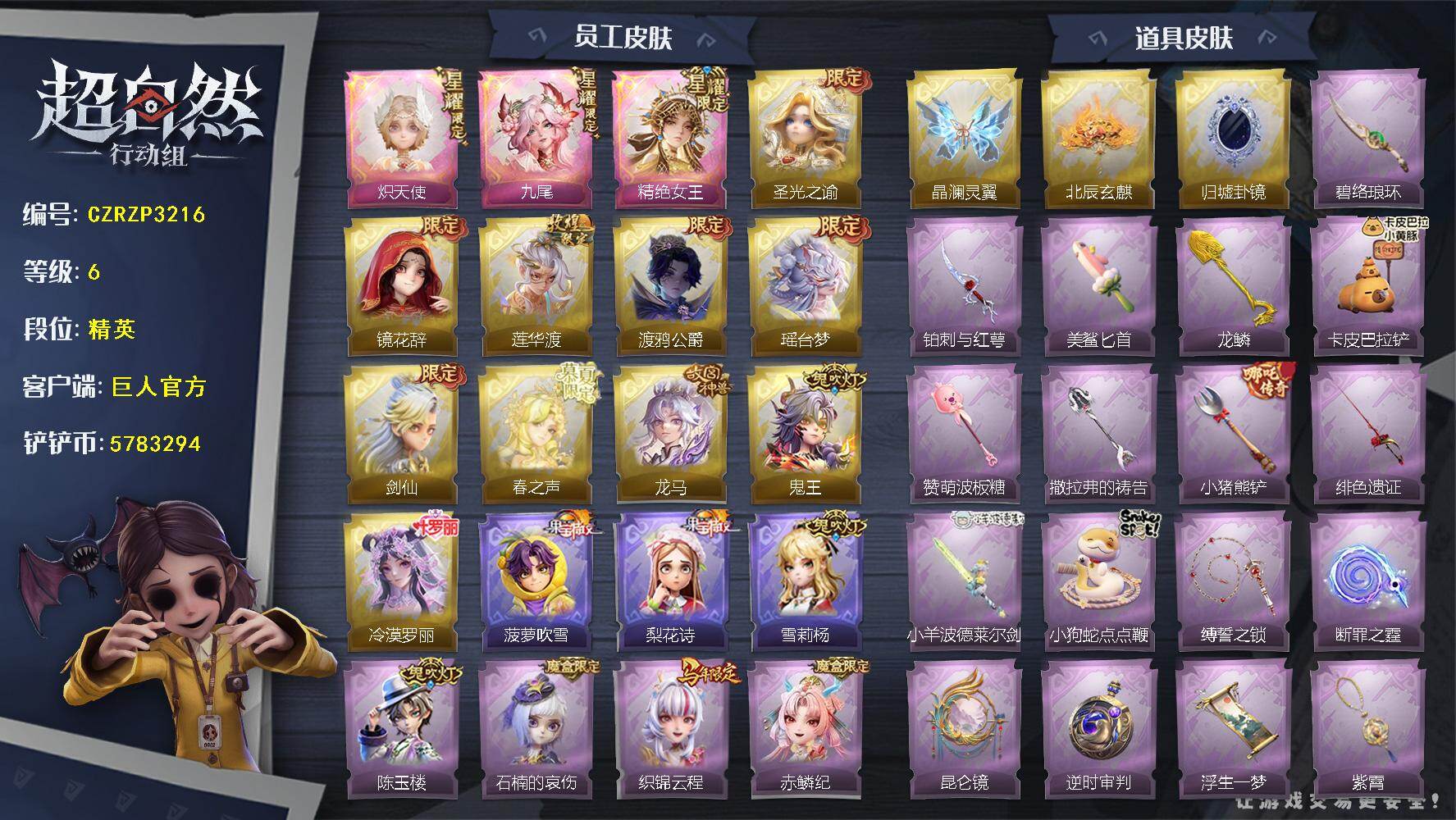 小黄-炽天使,巫铃儿-九尾,兰-精绝女王,薇薇安-圣光之谕,巫铃儿-镜花辞,逍遥-莲华渡,零-渡鸦公爵,莉莉-瑶台梦,逍遥-剑仙,兰-春之声,月-龙马,零-鬼王,九儿-冷漠罗丽,逍遥-菠萝吹雪,爱丽丝-梨花诗,薇薇安-雪莉杨,无心-陈玉楼,米娅-石楠的哀伤,临云-织锦云程,临云-赤鳞纪,小满-童话息语,兰-千夜星谕,兰-扈江离,爱德华-梵卓之礼,爱德华-福尔摩喵,爱德华-高泰明,艾伦-黎明猎手,艾伦-胡八一,莉莉-情公主,莉莉-除妖小师妹,莉莉-莓果陷阱,莉莉-雪羽,巫铃儿-