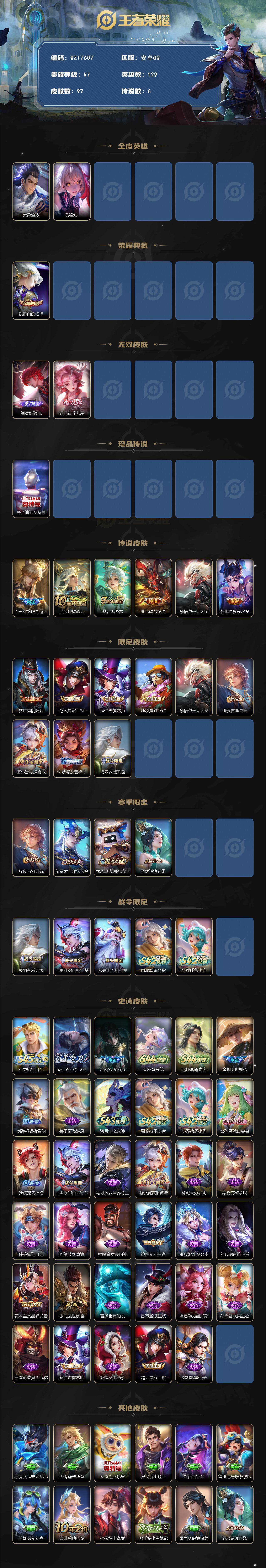 WZXS4733555王者荣耀账号详情图2