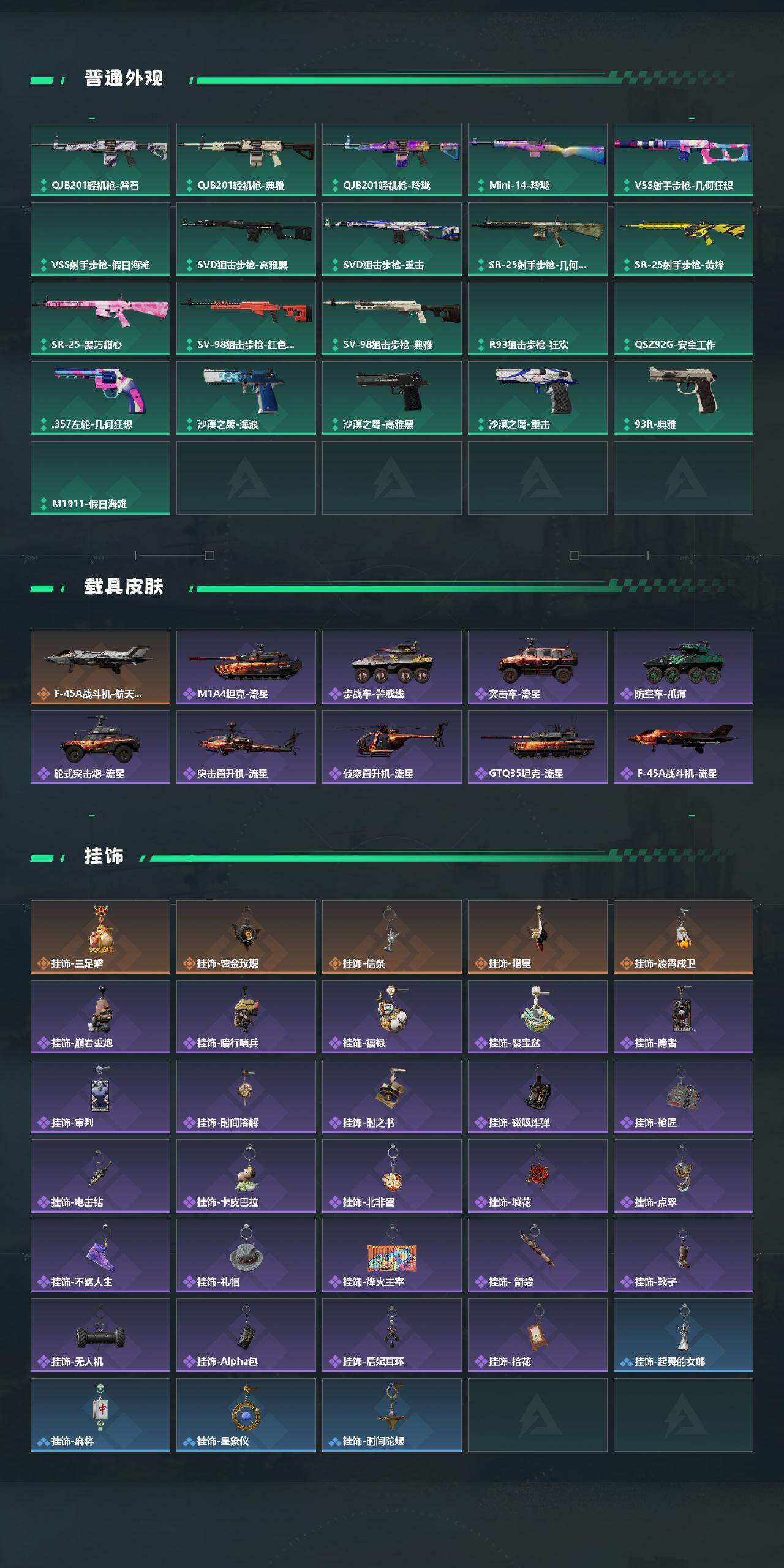 SJZQM4330788三角洲行动账号详情图5 SJZQM4330788三角洲行动账号详情图5