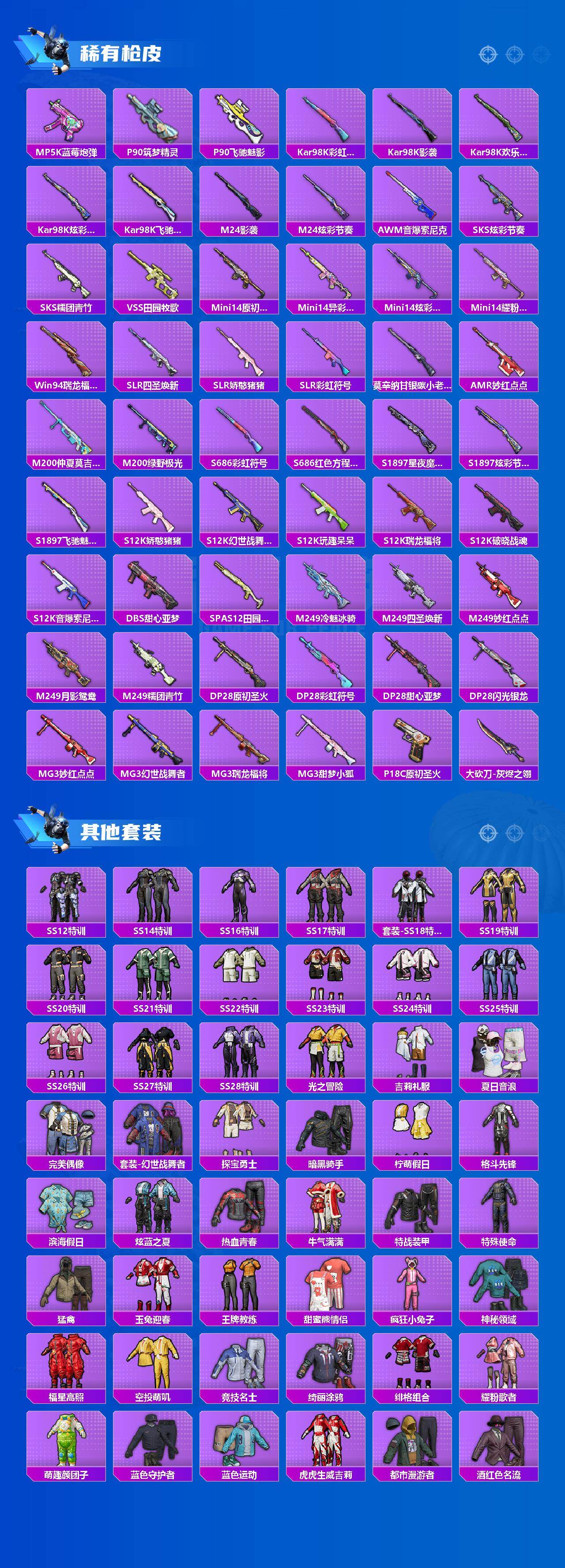 HPEY4457075和平精英账号详情图3 HPEY4457075和平精英账号详情图3