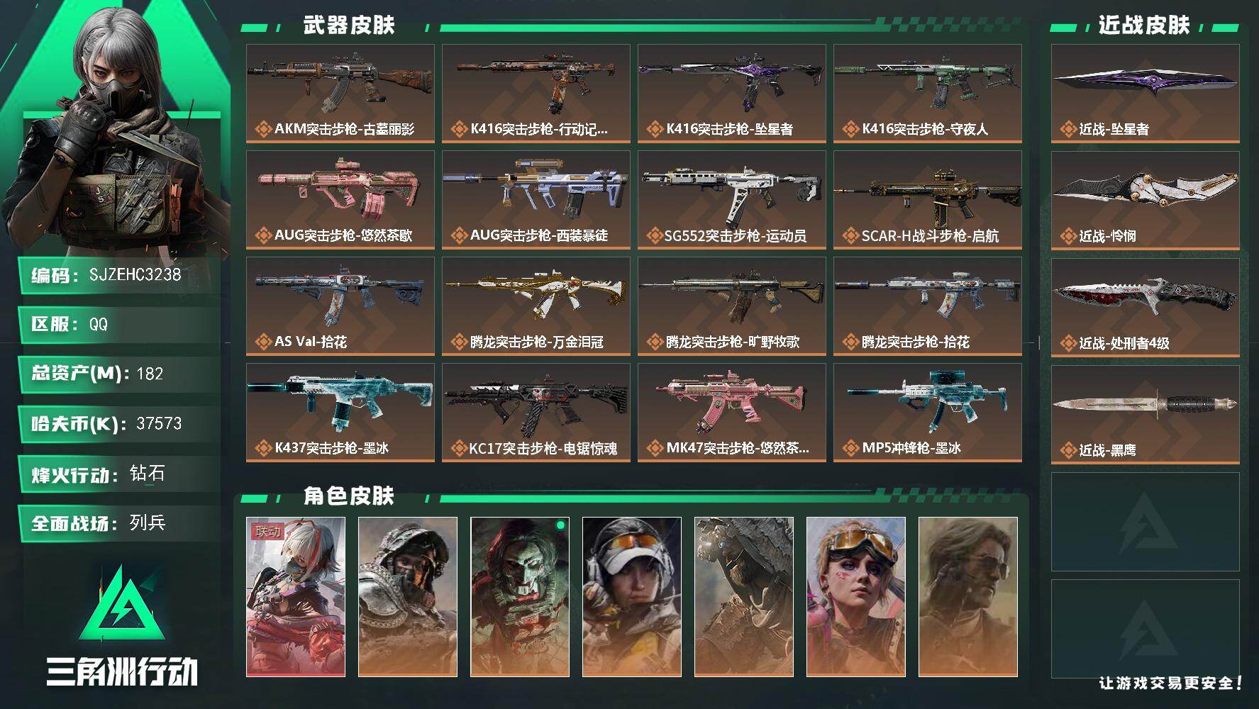三角洲行动账号QQ【SJZEHC3238】EHC20479  维什戴尔/坠星者/怜悯/多六套/多咖啡豆
182m总资产-37573k哈夫币-60烽火等级-钻石-28战场等级-列兵
【干员外观】：骇爪-维什戴尔，深蓝-