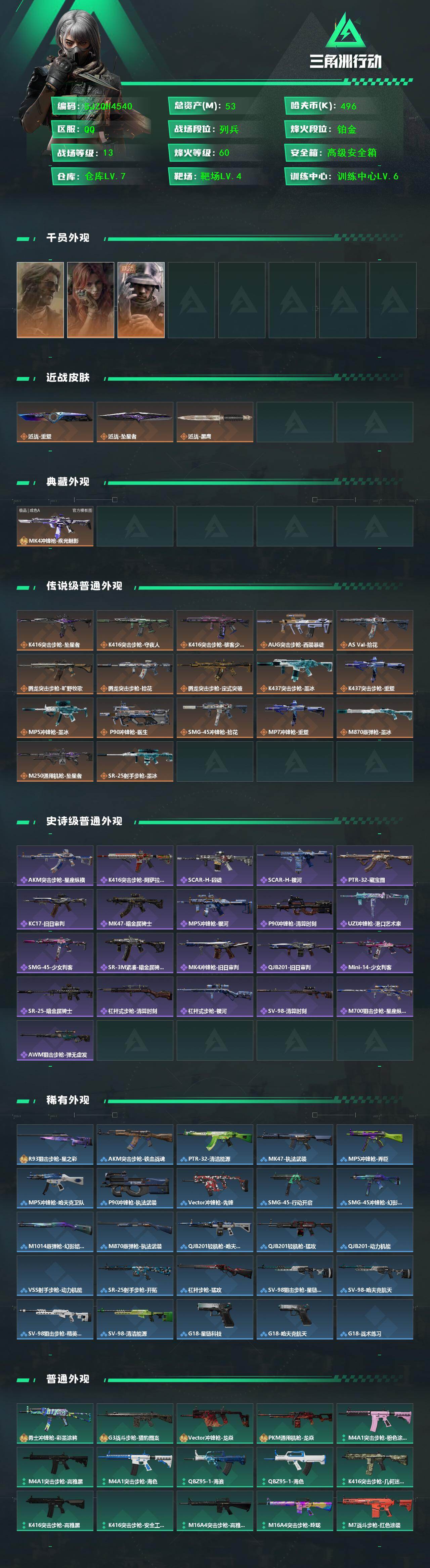 SJZEY4330847三角洲行动账号详情图2 SJZEY4330847三角洲行动账号详情图2