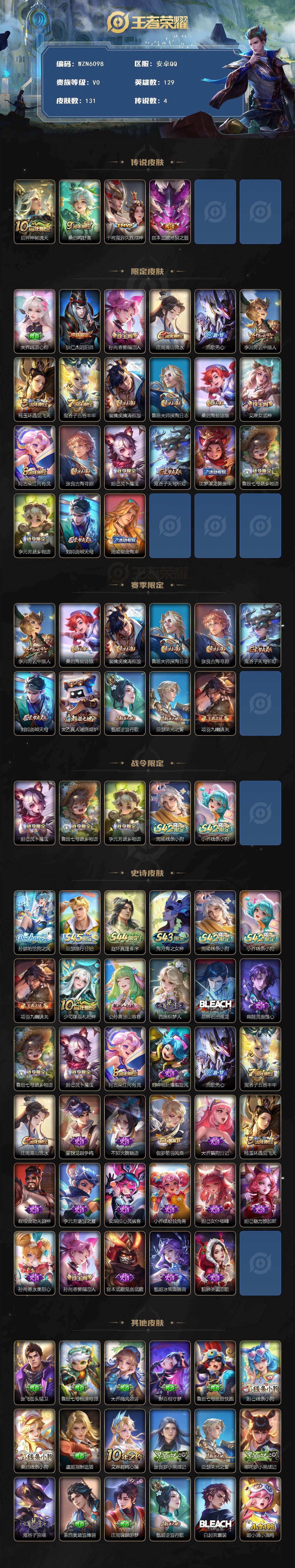 WZEY4704595王者荣耀账号详情图2 WZEY4704595王者荣耀账号详情图2