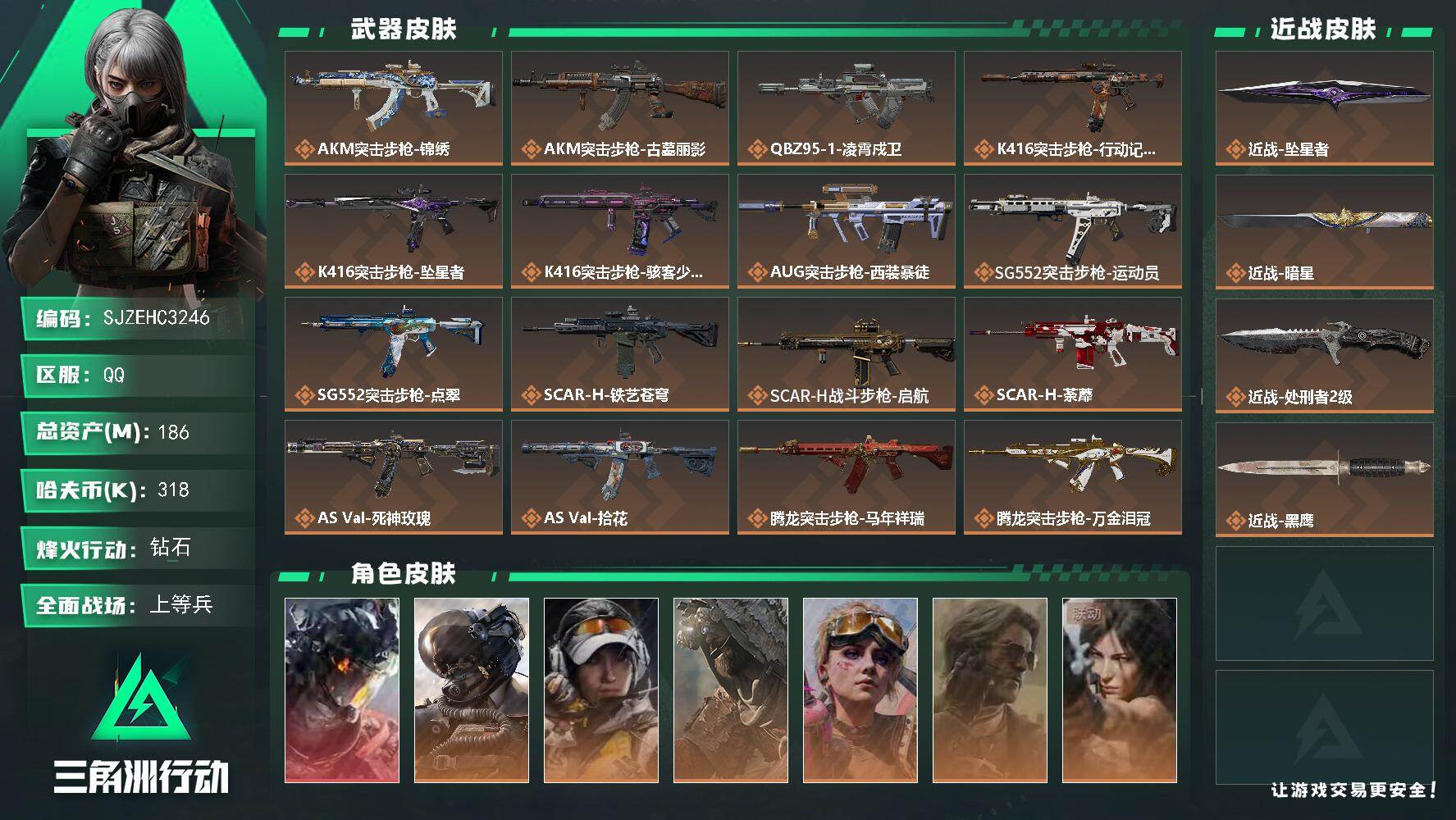 三角洲行动账号QQ【SJZEHC3246】EHC10543 1红皮，2刀皮，白龙，暗星，坠星，
186m总资产-318k哈夫币-60烽火等级-钻石-25战场等级-上等兵
【干员外观】：威龙-凌霄戍卫，威龙-壮志凌云，