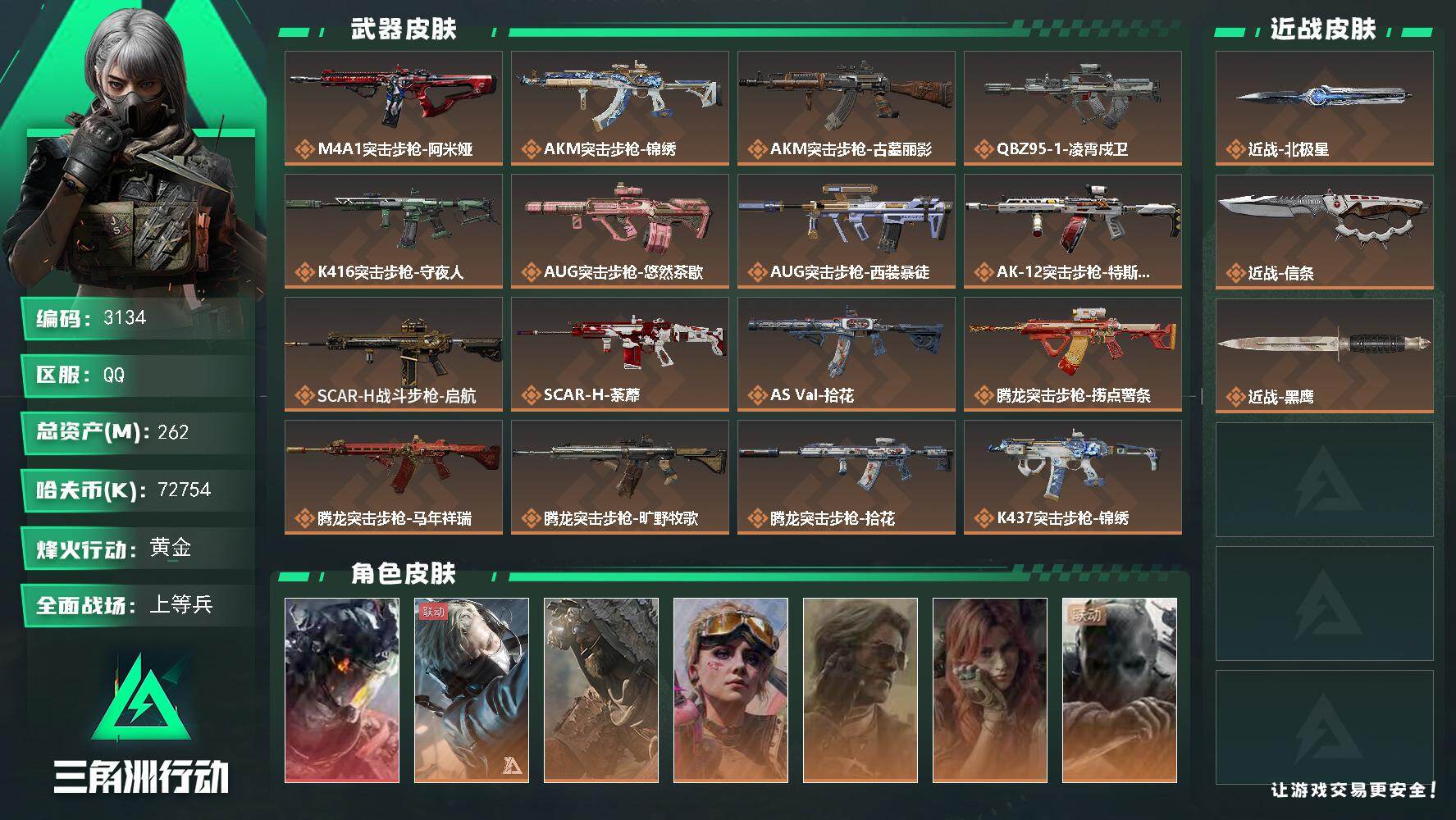 三角洲行动账号QQ262m总资产-72754k哈夫币-60烽火等级-黄金-21战场等级-上等兵
【干员外观】：威龙-凌