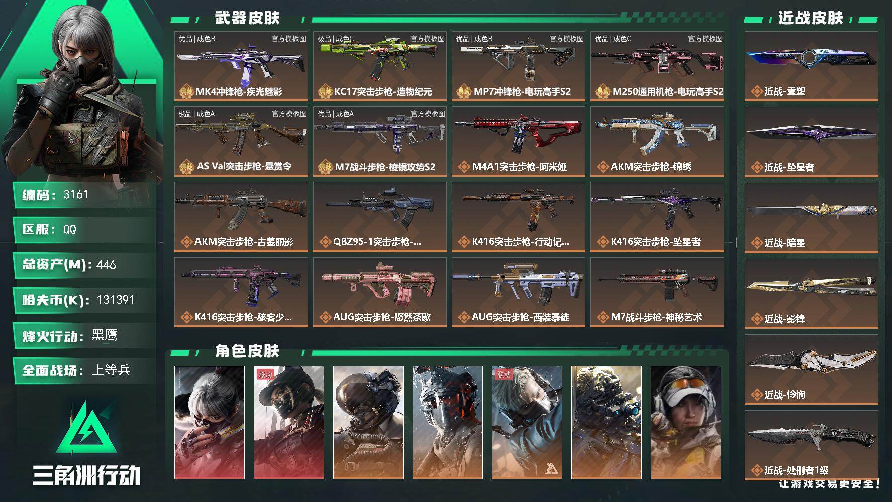 三角洲行动账号QQ446m总资产-k哈夫币-60烽火等级-黑鹰-50战场等级-上等兵
【干员外观】：骇爪-水墨云图，露