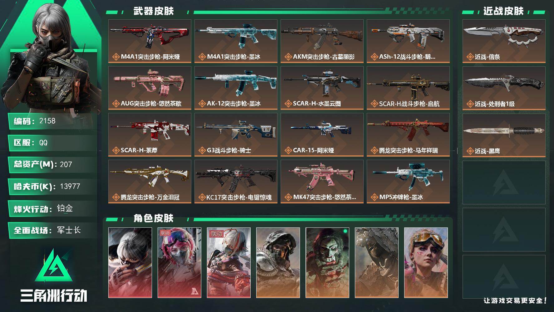 三角洲行动账号QQ207m总资产-13977k哈夫币-60烽火等级-铂金-50战场等级-军士长
【干员外观】：骇爪-水